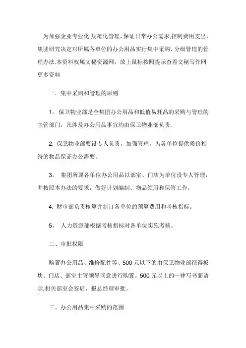 办公用品集中采购管理办法