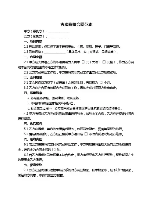 古建彩绘合同范本