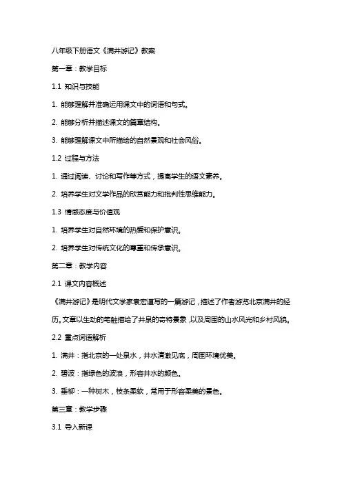 八年级下册语文《满井游记》教案