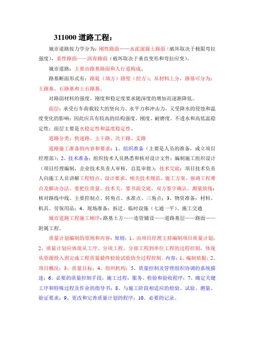 2014二级建造师市政实务重点中的精华(必看)