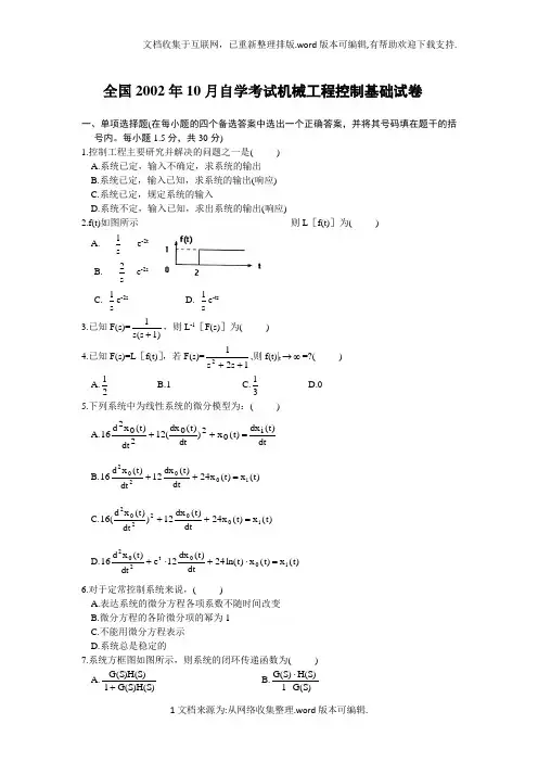 历年机械工程控制基础试题及答案
