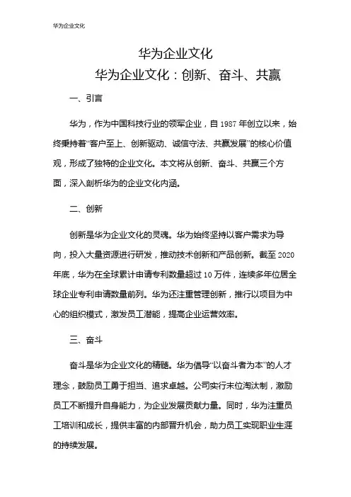 华为企业文化