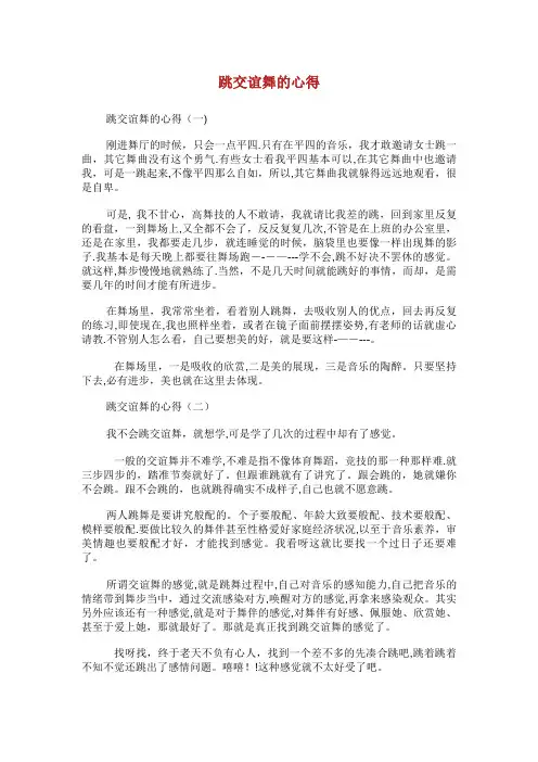 跳交谊舞的心得