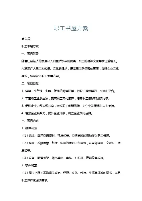 职工书屋方案