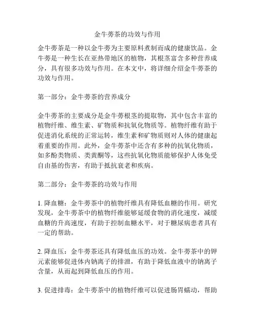 金牛蒡茶的功效与作用