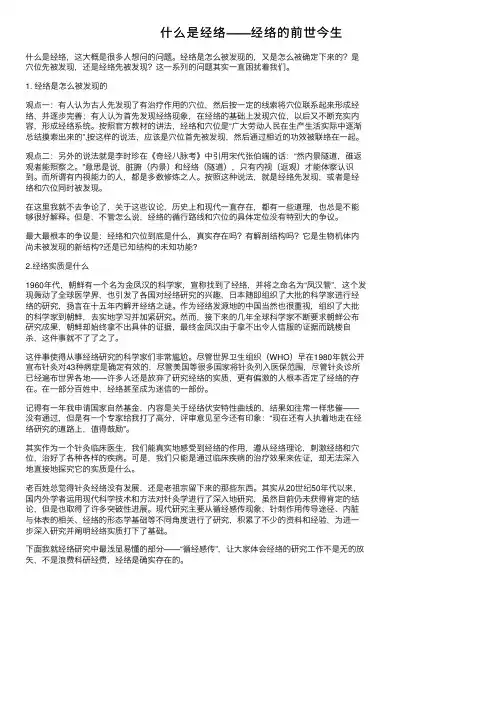 什么是经络——经络的前世今生