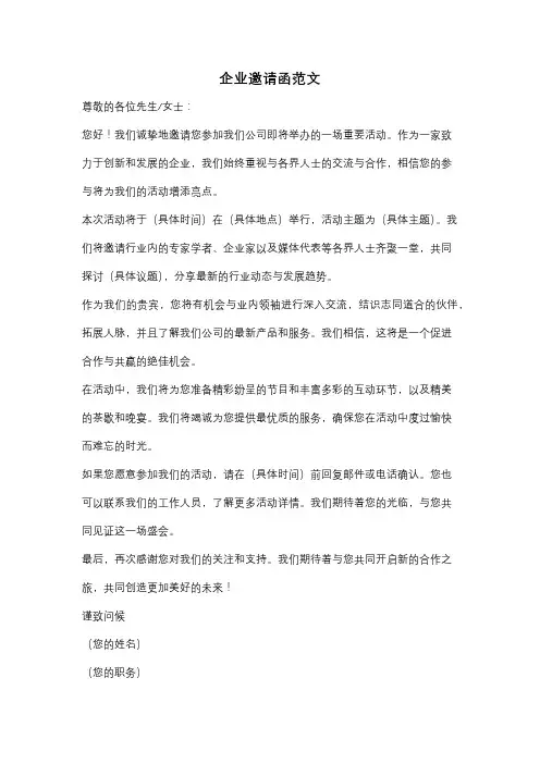 企业邀请函范文