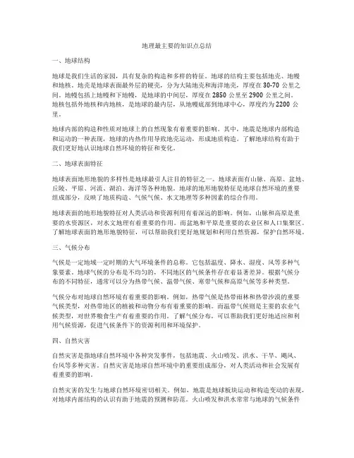 地理最主要的知识点总结