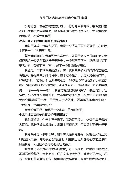 少儿口才表演简单自我介绍开场词