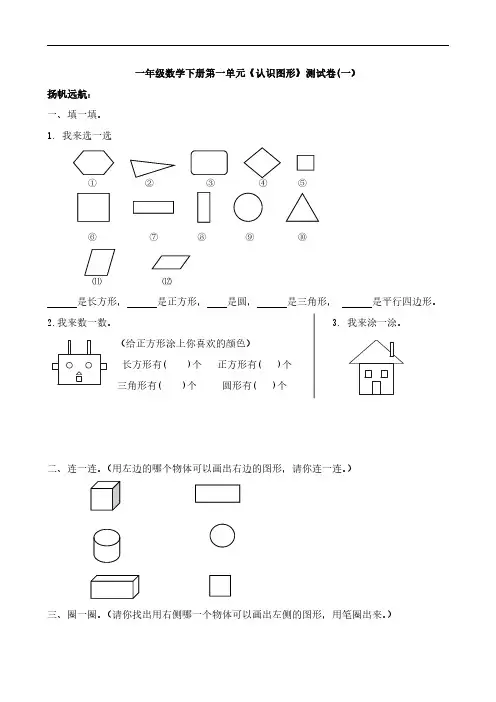 2023人教版一年级数学下册第一单元过关检测卷含部分答案(三套)