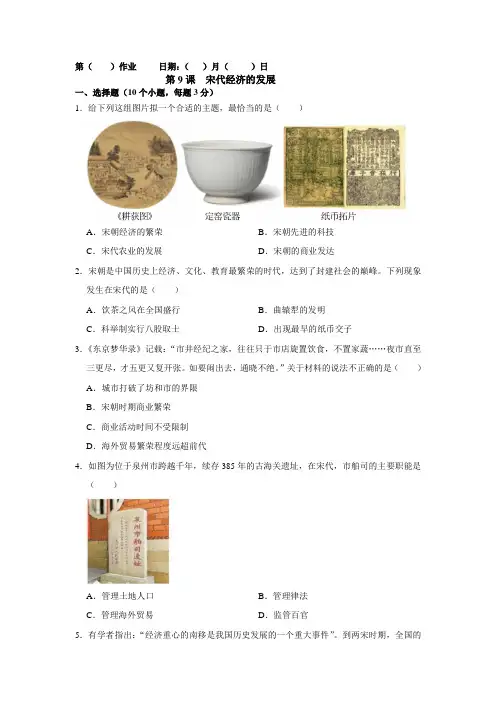 作业9.宋代经济的发展