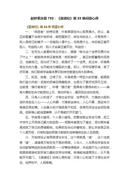 赵妙果连载793：《道德经》第33章问道心得