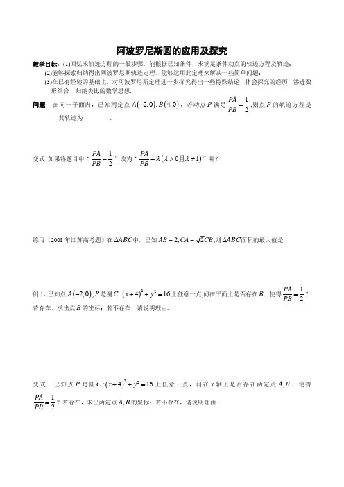 阿波罗尼斯圆的应用及探究
