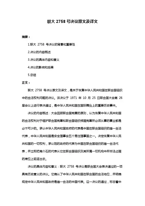 联大2758号决议原文及译文