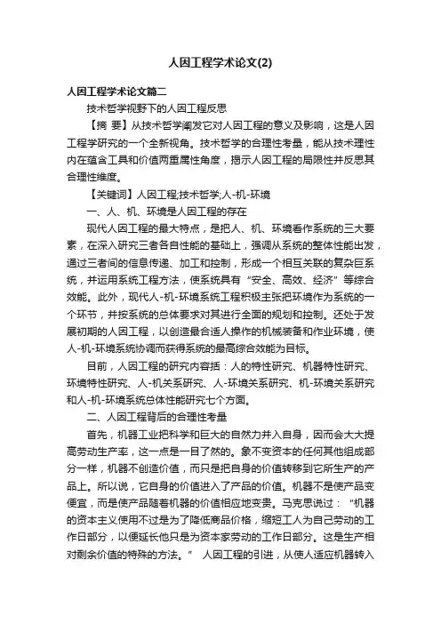 人因工程学术论文（2）