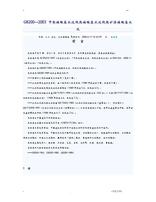 A9中热硅酸盐水泥-低热硅酸盐水泥-低热矿渣硅酸盐水泥