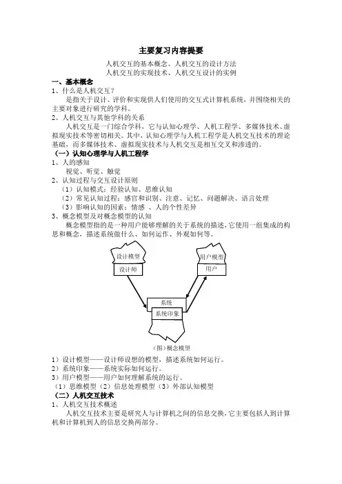 人机交互复习