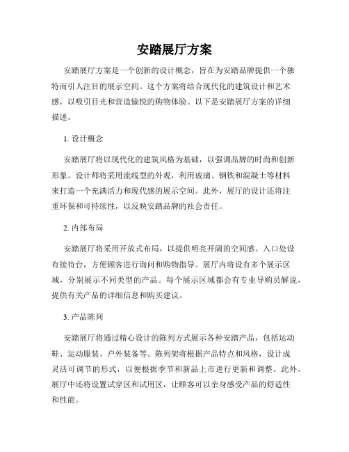 安踏展厅方案