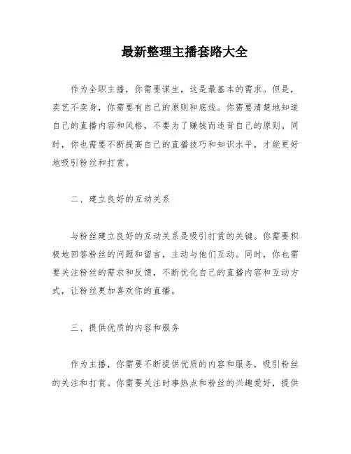 最新整理主播套路大全