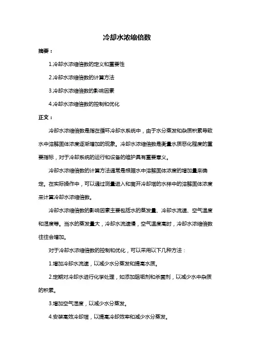 冷却水浓缩倍数