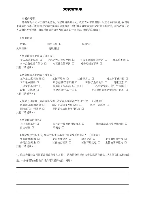 离职面谈表