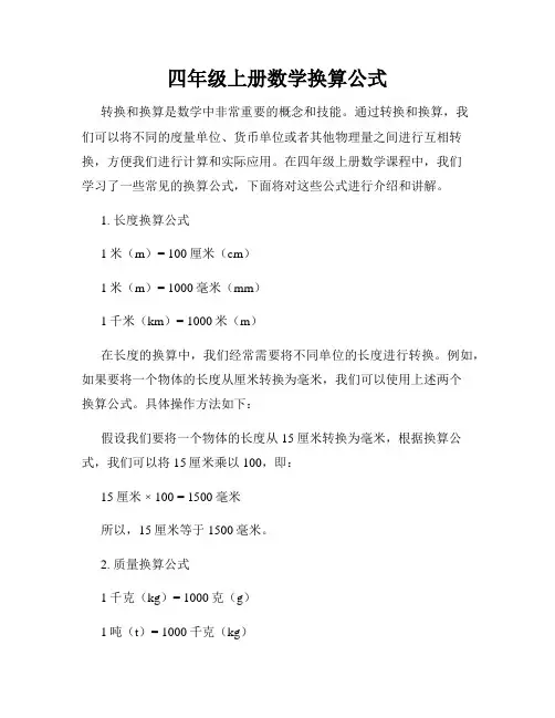 四年级上册数学换算公式