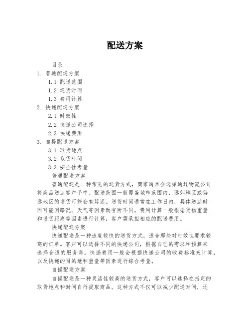 配送方案 