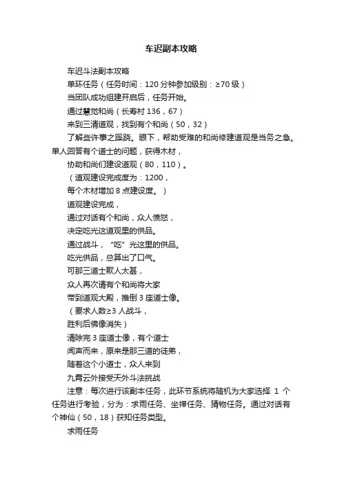 车迟副本攻略