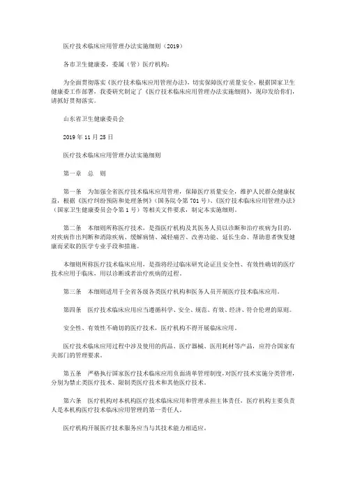 医疗技术临床应用管理办法实施细则(2019)