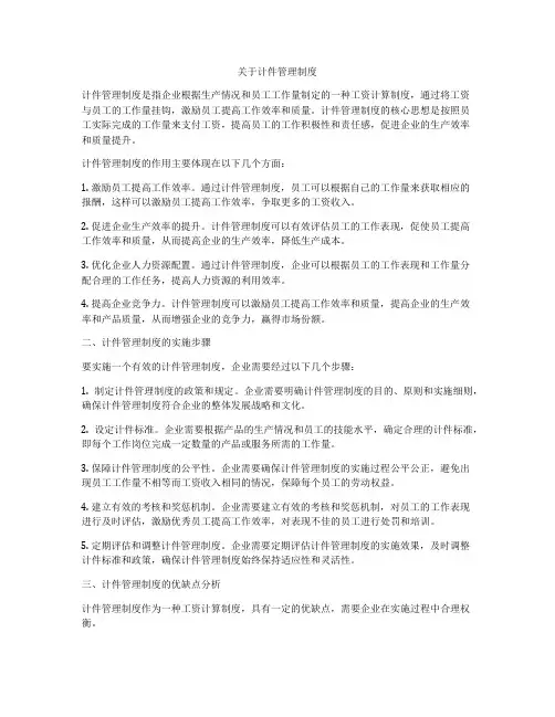 关于计件管理制度