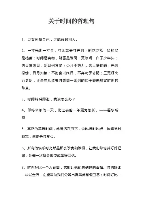 关于时间的哲理句