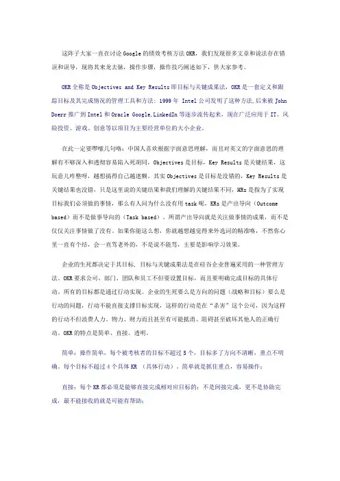 OKR(目标和关键成果)知识体系