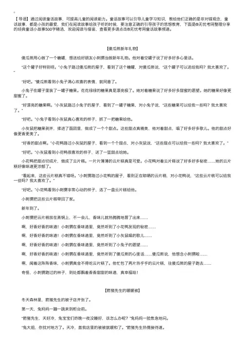经典童话小故事500字精选【三篇】