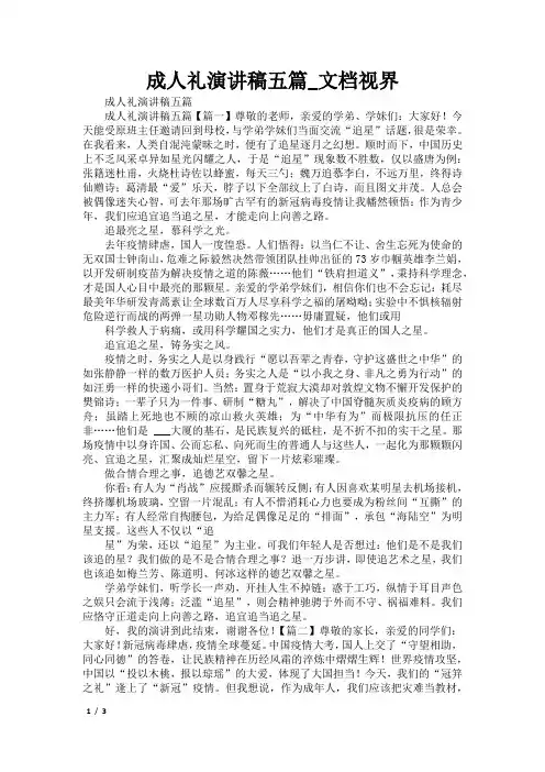 成人礼演讲稿五篇