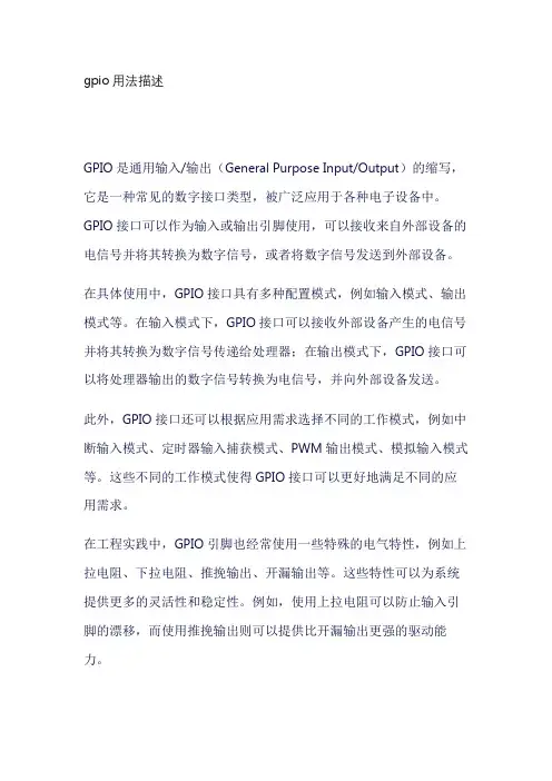 gpio用法描述