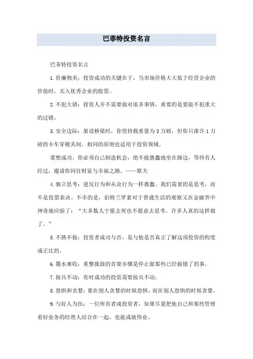 巴菲特投资名言