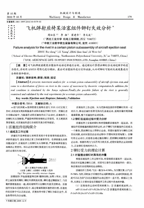 飞机弹射座椅某活塞组件铆钉失效分析
