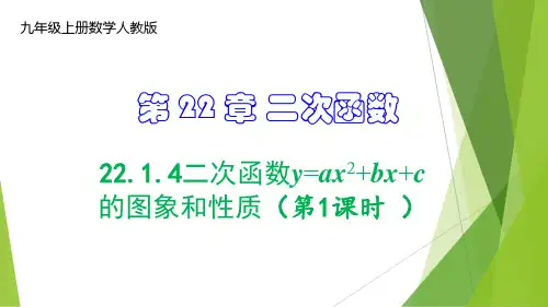 二次函数的图象和性质(第1课时 )九年级数学上册课件(人教版)
