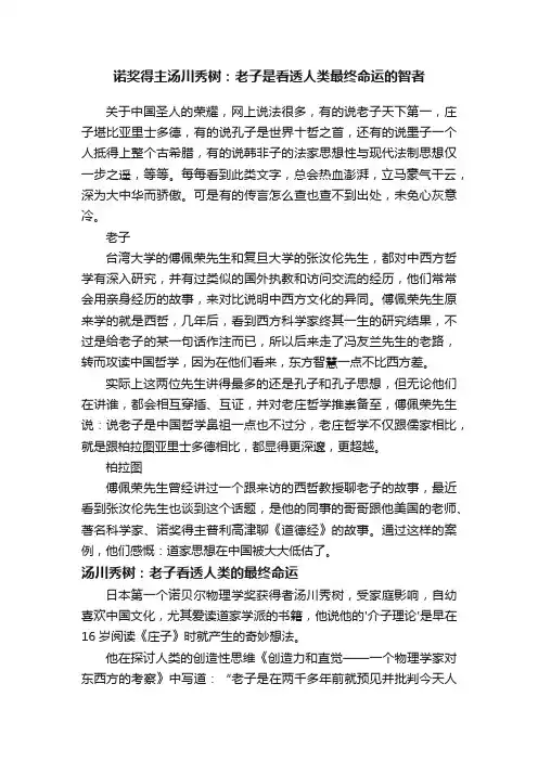 诺奖得主汤川秀树：老子是看透人类最终命运的智者