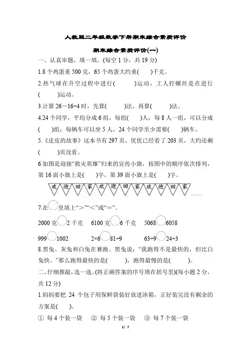 人教版二年级数学下册期末综合素质评价试卷 附答案 (3)