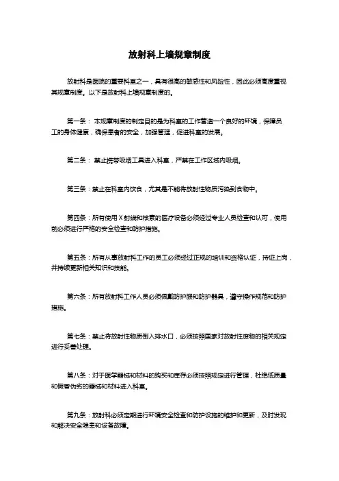 放射科上墙规章制度