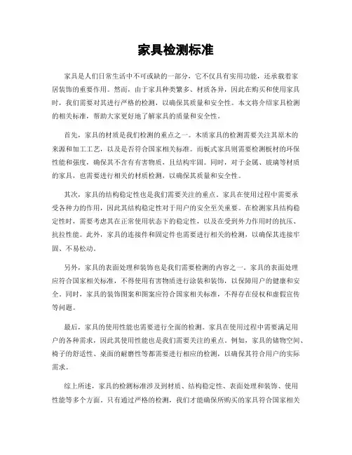 家具检测标准