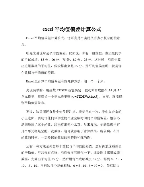 excel平均值偏差计算公式