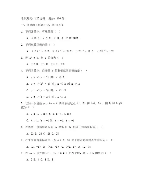 芝罘区初三数学期末试卷