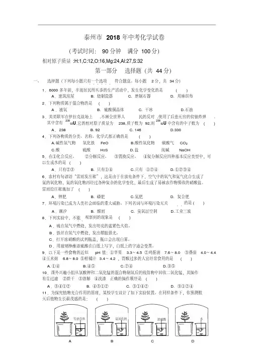 最新-泰州市2018年中考化学试卷精品
