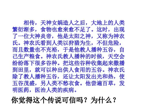 炎帝、黄帝与尧舜禹的传说