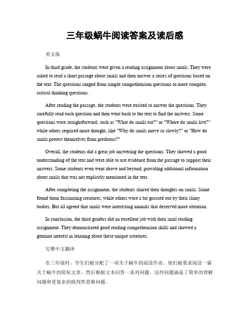 三年级蜗牛阅读答案及读后感