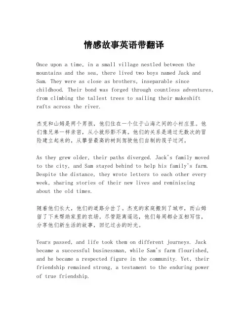 情感故事英语带翻译