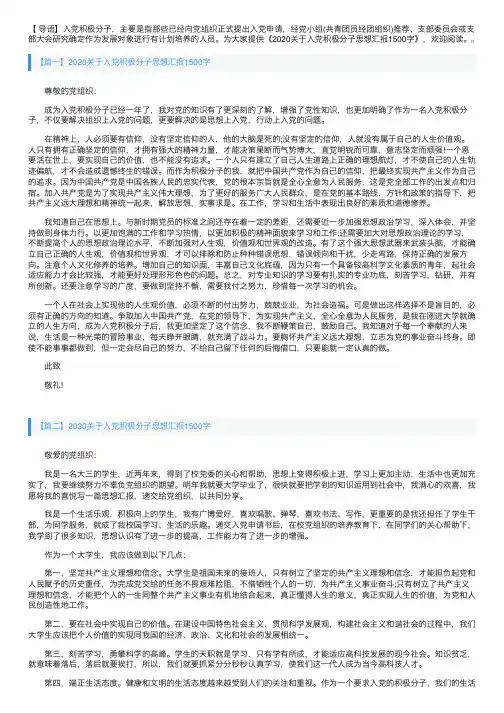 2020关于入党积极分子思想汇报1500字