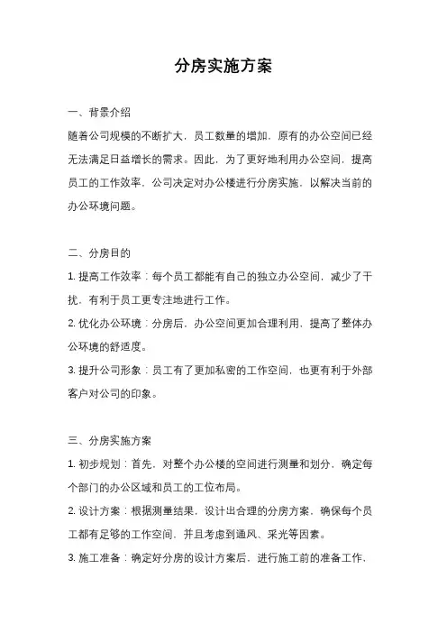 分房实施方案